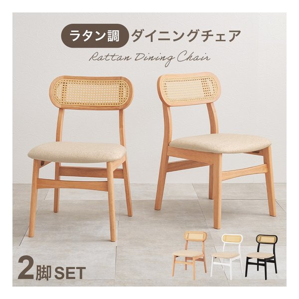 萩原 ハギハラチェア2点セット FL-8654-2S 幅46.5×奥行54.5×高さ76×座面高42cm 2脚 ナチュラル FL-8654NA-2S(2586261)代引不可
