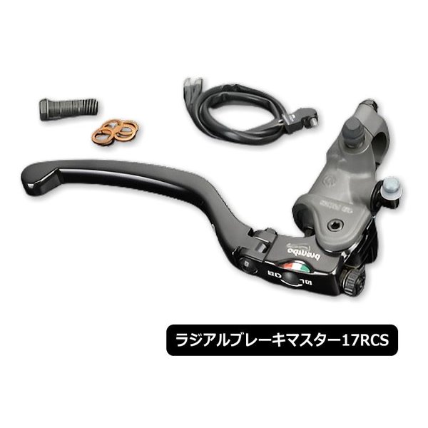 brembo ブレンボRCS ラジアル ブレーキマスターシリンダー 110.A263.40(2488625)代引不可 送料無料