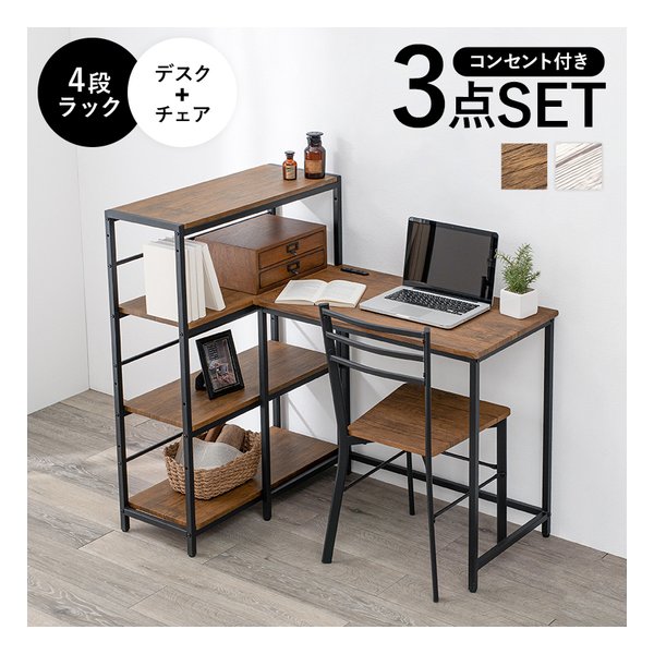 萩原 ハギハラデスクチェア3点セット デスク+チェア+4段ラック 組立式 2口コンセント付 ブラウン LDC-4697BR-4RS(2609256)代引不可 11,580円