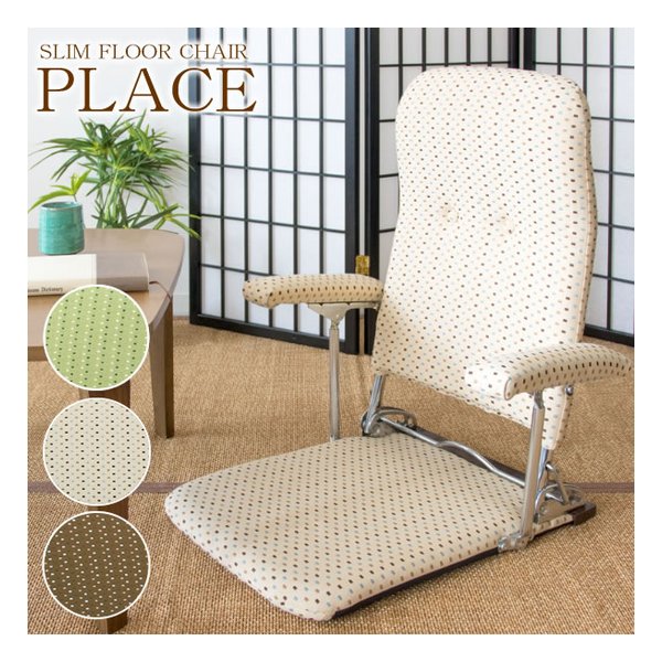 宮武製作所 ミヤタケセイサクジョ折りたたみ座椅子 PLACE（プラス） コンパクト/リクライニングチェア/BE YS-1046 BE(2614154)代引不可