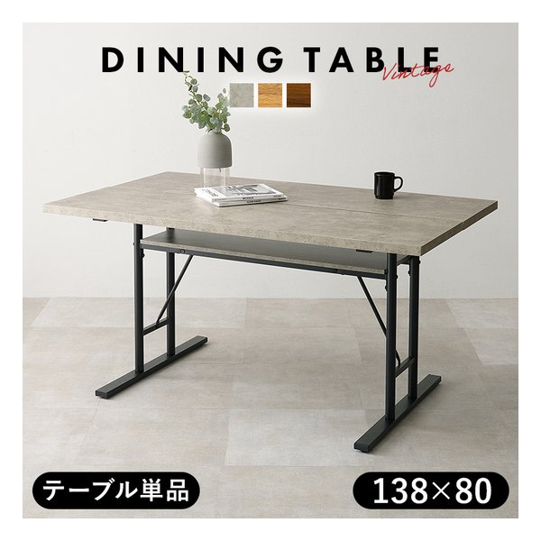 萩原 ハギハラダイニングテーブル LT-4770 幅138×奥行80×高さ70cm 中棚付 グレー LT-4770GY(2615088)代引不可