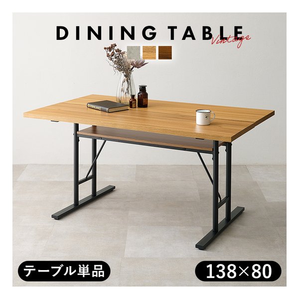 萩原 ハギハラダイニングテーブル LT-4770 幅138×奥行80×高さ70cm 中棚付 ナチュラル LT-4770NA(2615089)代引不可