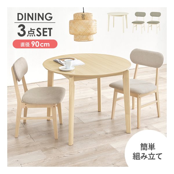萩原 ハギハラダイニング3点セット テーブル 直径90cm +チェア2脚/ナチュラル/ベージュ VDT-7308R90NABE-3S(2652741)代引不可