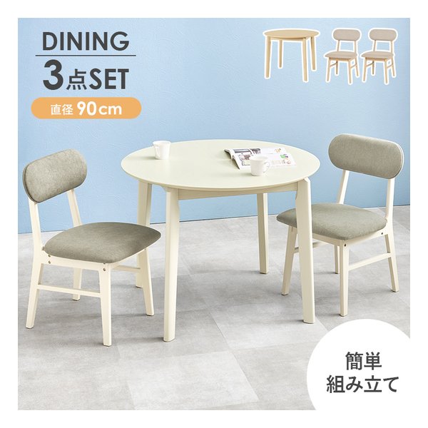 萩原 ハギハラダイニング3点セット テーブル 直径90cm +チェア2脚/ホワイトウォッシュ/グレー VDT-7308R90WSGY-3S(2652742)代引不可