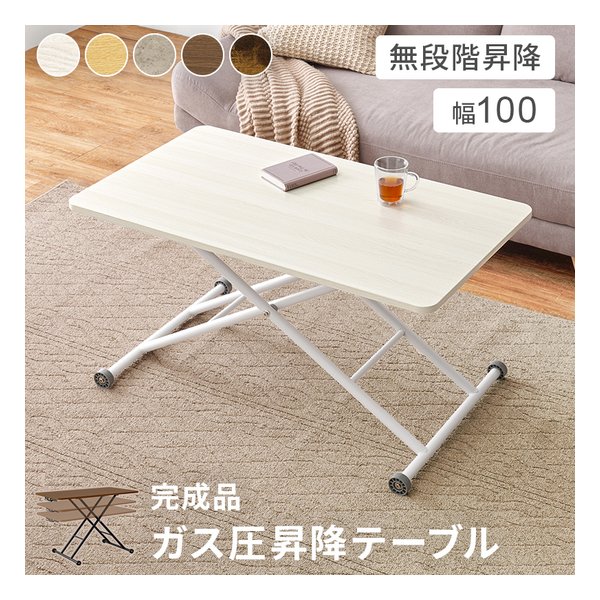 萩原 ハギハラ昇降テーブル ガス圧式/無段階昇降/幅100cm/キャスター付/ホワイトウォッシュ KT-3184WS(2652746)代引不可