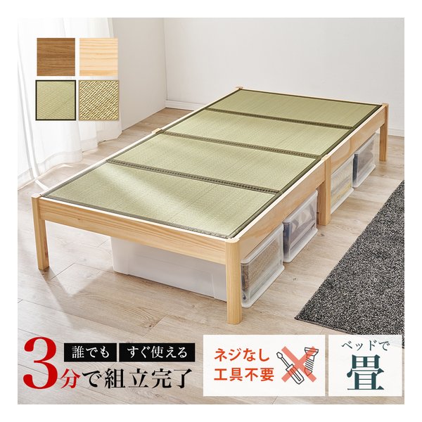 萩原 ハギハラ組立簡単 畳シングルベッド 耐荷重200kg/ナチュラル/鞍馬 MB-5146S-NAクラマ(2656181)代引不可