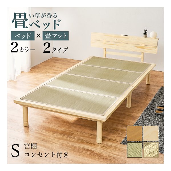 萩原 ハギハラ畳シングルベッド 高さ3段階/ロングサイズ/2口コンセント付/ナチュラル/鞍馬 WB-7727S-NAクラマ(2656192)代引不可