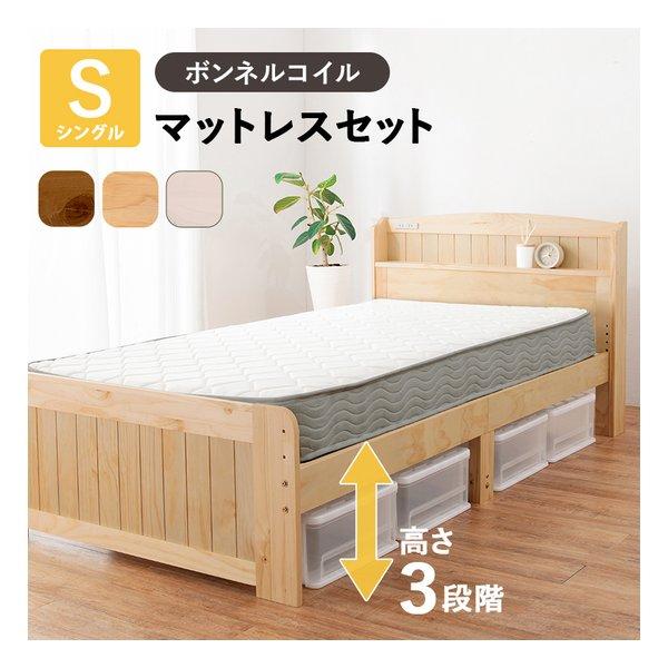萩原 ハギハラマットレス付シングルベッド 3段階/コンセント/ボンネルコイル/ナチュラル MB-5915SNA3301(2656231)代引不可