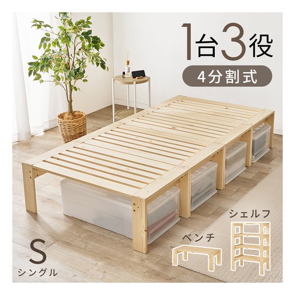 萩原 ハギハラシングルベッド 3WAY/4分割式/幅100×奥行204×高さ35cm WB-7730S(2661176)代引不可