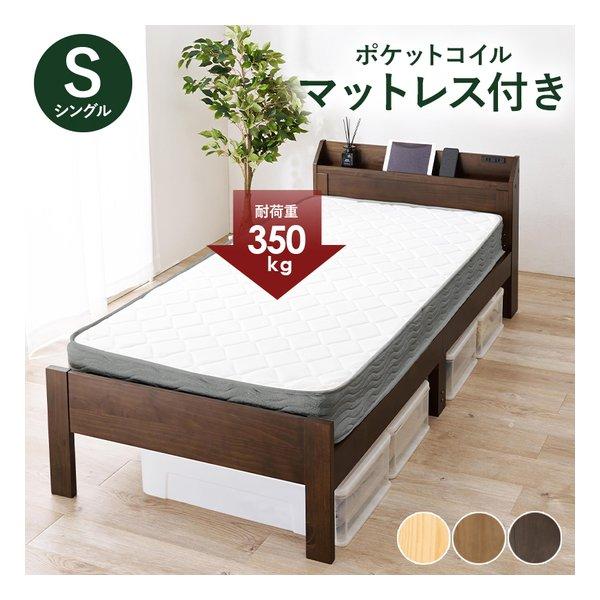 萩原 ハギハラマットレス付シングルベッド 2口コンセント/ポケットコイル/ダークブラウン MB-5164S-DBR3302(2661206)代引不可
