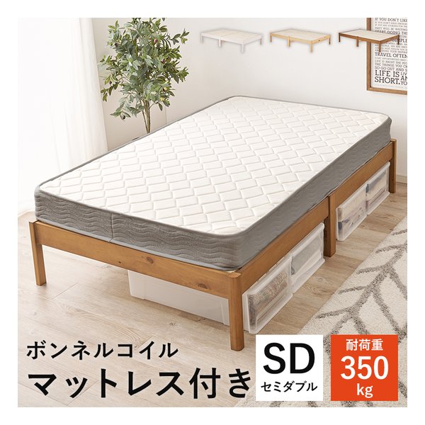 萩原 ハギハラ組立簡単 マットレス付セミダブルベッド ボンネルコイル/ライトブラウン MB-5145SD-LBR3301(2661225)代引不可