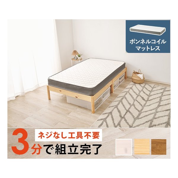 萩原 ハギハラ組立簡単 マットレス付セミダブルベッド ボンネルコイル/プレーンナチュラル MB-5149SD-NA3301(2661238)代引不可