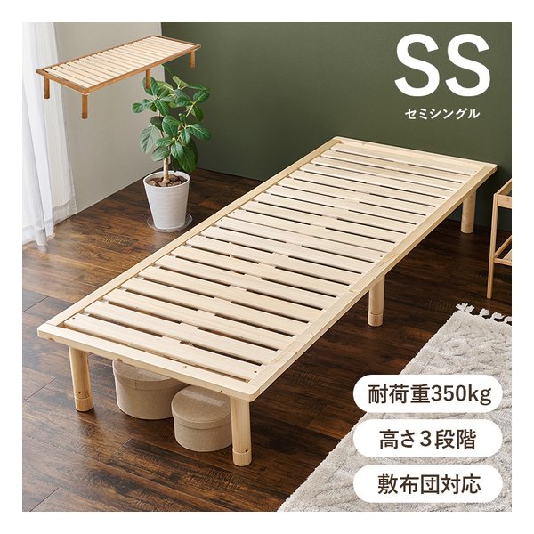 萩原 ハギハラセミシングルベッド 耐荷重350kg/高さ3段階/敷布団対応/ロングサイズ/ナチュラル WB-7718SS-NA(2661294)代引不可