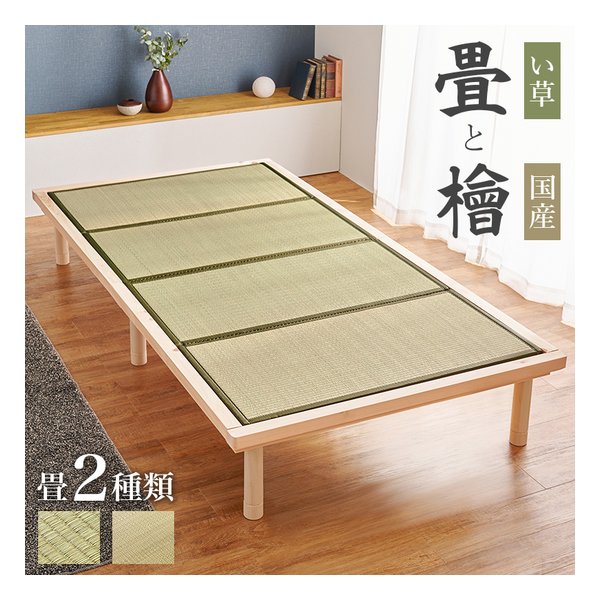 萩原 ハギハラ畳シングルベッド ひのき/ロング/幅109.5×奥行210×高さ13.5/28.5/33.5cm/貴船 WB-7722Sキフネ(2619269)代引不可