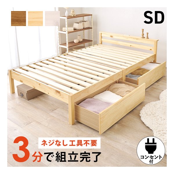 萩原 ハギハラ組立簡単 引出し付セミダブルベッド 2口コンセント付/プレーンナチュラル MB-5150SD-NAHS(2623125)