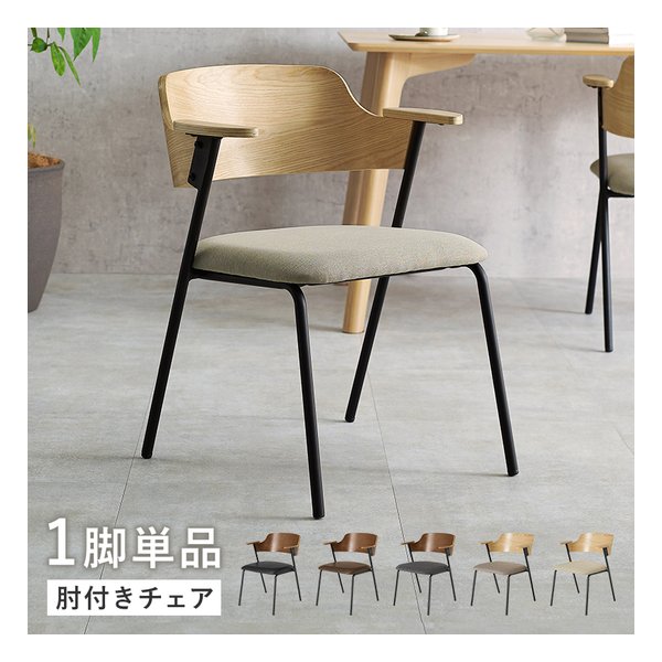 萩原 ハギハラダイニングチェア 1脚単品/肘付きチェア/ナチュラル/ベージュ LC-4835NA-BE(2648761)代引不可