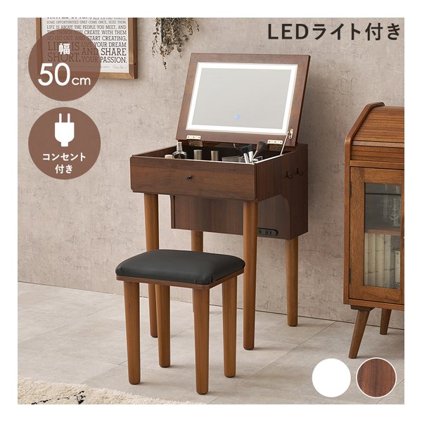 萩原 ハギハラドレッサー 幅50cm/LEDライト付/2口コンセント付/ダークブラウン MD-6755DBR(2667861)代引不可