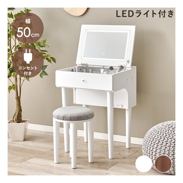 萩原 ハギハラドレッサー 幅50cm/LEDライト付/2口コンセント付/ホワイト MD-6755WH(2667862)代引不可