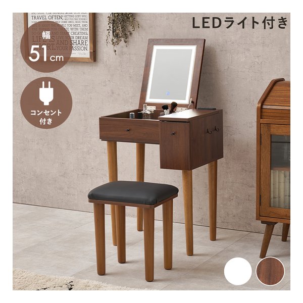 萩原 ハギハラドレッサー 幅51cm/LEDライト付/2口コンセント付/ダークブラウン MD-6787DBR(2667863)代引不可