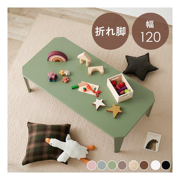 萩原 ハギハラ折れ脚テーブル クルール120 幅120×奥行60×高さ32cm/艶消し/モスグリーン クルール120MG(2667944)代引不可