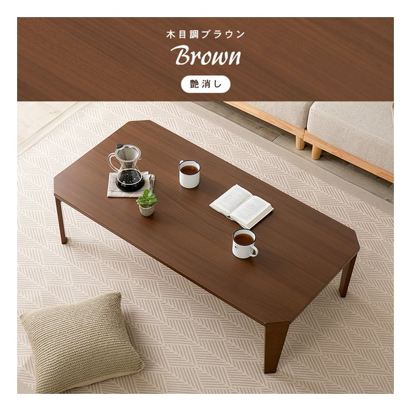 萩原 ハギハラ折れ脚テーブル クルール120 幅120×奥行60×高さ32cm/艶消し/木目調ブラウン クルール120BR(2667946)代引不可