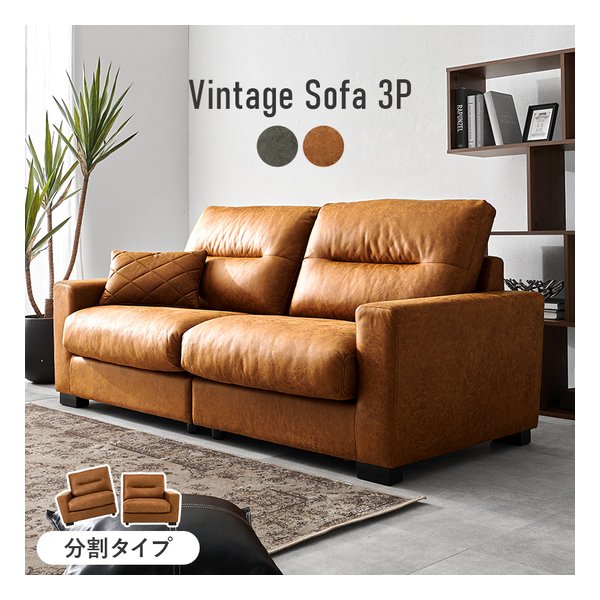 萩原 ハギハラソファ リオル3P 3人掛け/分割タイプ/幅180cm/ライトブラウン リオル3P-LBR(2667965)代引不可