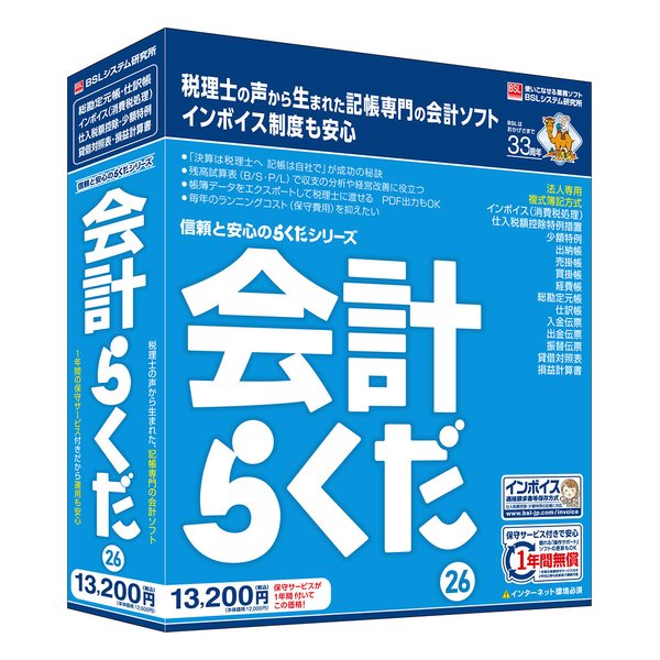 BSLシステム研究所 ビーエスエルシステムケンキュウ会計らくだ26 カイケイラクダ26(2663415)