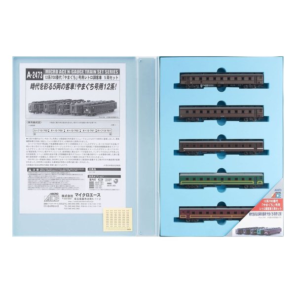 MICRO ACE（マイクロエース）12系700番代「やまぐち」号用レトロ調客車 5両セット A2473(2672230)代引不可 送料無料