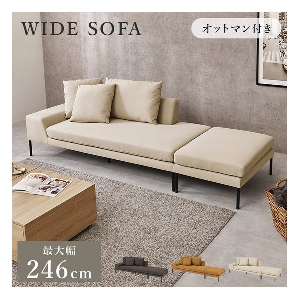 萩原 ハギハラソファ リード ワイドソファ/最大幅246cm/オットマン付/アイボリー リードIV(2686232)代引不可