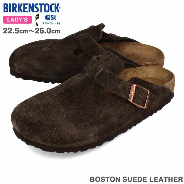 BIRKENSTOCK BOSTON SUEDE LEATHER 【NARROW】 ビルケンシュトック ボストン スエードレザー ナローフィット メンズ レディース MOCCA ブ