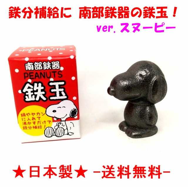 送料込み 南部鉄器 の 鉄玉 鉄分補給に Ver スヌーピー キャラクター の 南部鉄 鉄玉子 の通販はau Pay マーケット 良いものショップ