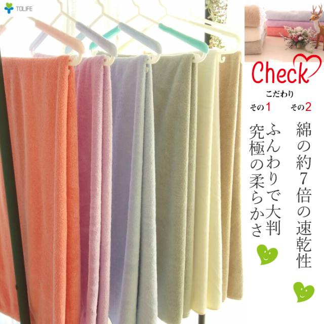 バスタオル 大判 マイクロ ファイバー Tolife 極柔らかい 軽い触感 速乾性 ふわふわ軽く触感 髪の毛にやさしいタオル 吸水は通常タオルよの通販はau Pay マーケット Tolifeショップ