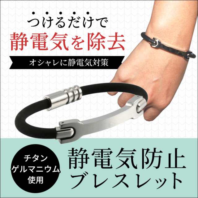 静電気除去ブレスレット 静電気防止ブレスレット シンプルデザインで男女問わず カジュアルフォーマルスタイルで着用可能 静電気除去グの通販はau Pay マーケット Factshop