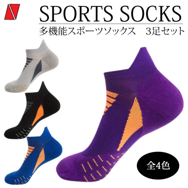 ランニングソックス 3足セット スポーツソックス ランナーズソックス メンズ アンクルソックス ショート丈スポーツソックス ジョギング の通販はau Pay マーケット Factshop