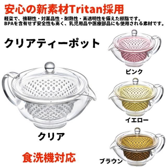 急須 おしゃれ ティーポット クリアティーポット ストレーナー付 280ml 日本製 かわいい トライの通販はau Pay マーケット やかん屋
