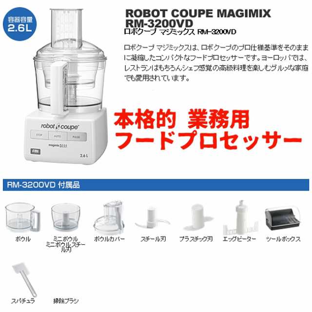 robot coupe(ロボ・クープ) RM-4200F マジミックス (RM4200F) - 3