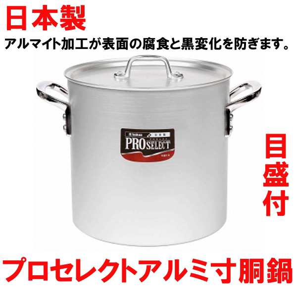 新品☆送料無料‼︎】北陸アルミ 寸胴鍋 プロセレクト 54cm