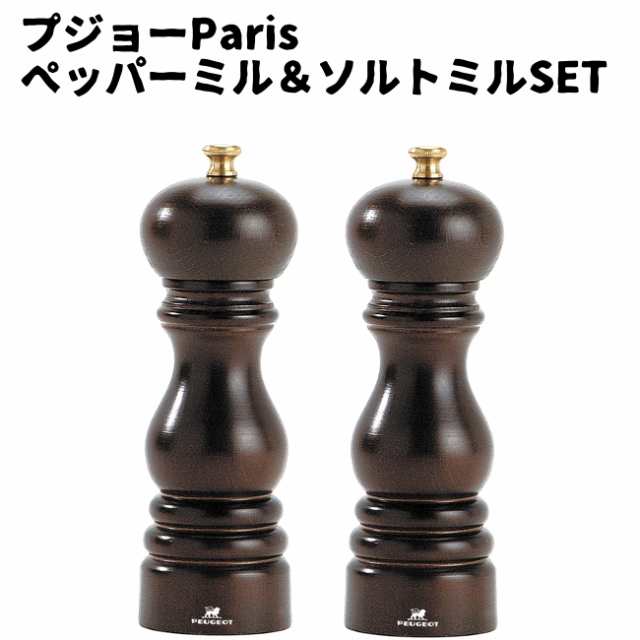 ペッパーミル ソルトミル プジョー Parisペパーミル ソルトミルセット チョコレート 18cm 手動の通販はau Pay マーケット やかん屋