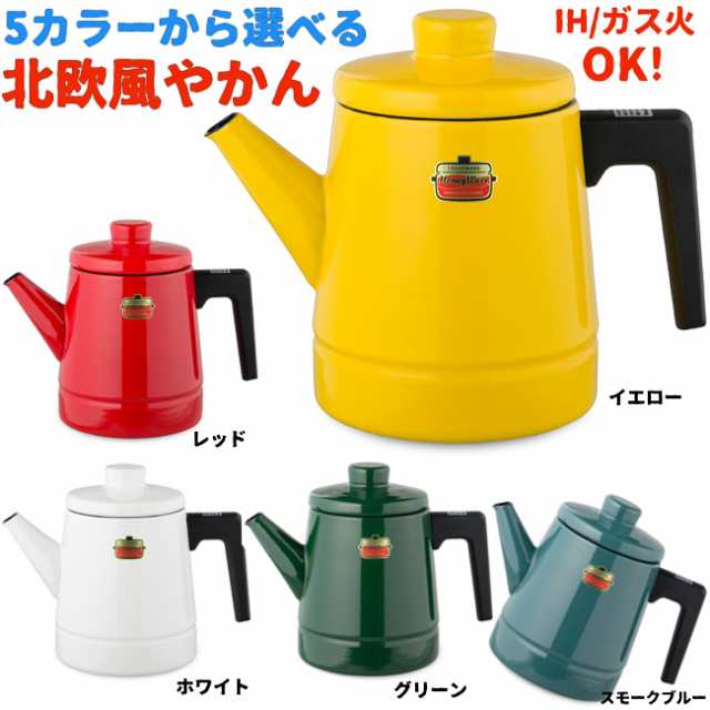 やかん おしゃれ ホーロー Ih コーヒーポット ソリッド 1 6l 5色より選択 かわいい 富士ホーロー の通販はau Pay マーケット やかん 屋