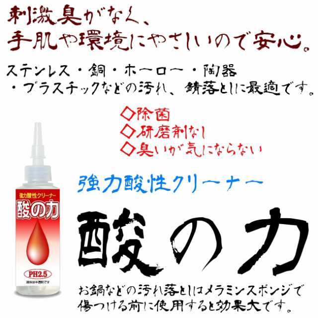 強力酸性クリーナー 酸の汚れ落とし 酸の力 強力汚れ落とし 酸性汚れ落とし 錆落との通販はau Pay マーケット やかん屋