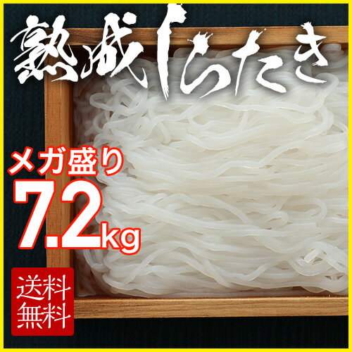 【しらたき 20パック 360ｇ×20パック】 白滝 ギフト メガ盛り 熟成 糸コン しらたき 小分けになっているので、保存もしやすい♪ ダイエット食品 ダイエット 低糖質 糖質オフ食品 糖質制限 カロリーオフ 低カロリー ヘルシー 置き換え agesugi_sgu
