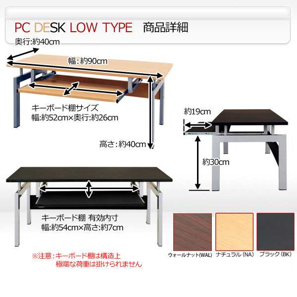 パソコンデスク ロータイプ オーソドックス 机 スライドテーブル付き