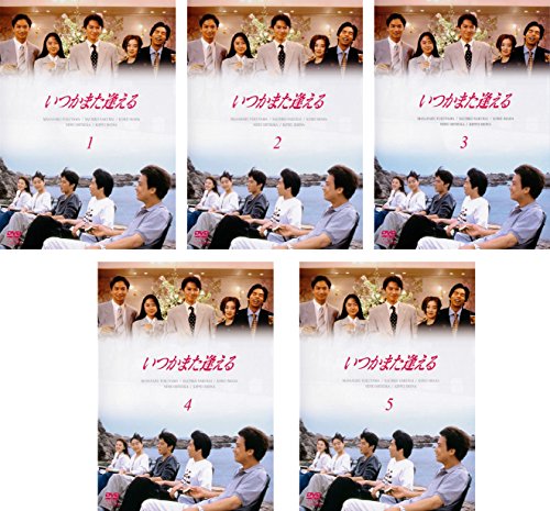 いつかまた逢える 1〜5（全5巻） [VHS](中古品)