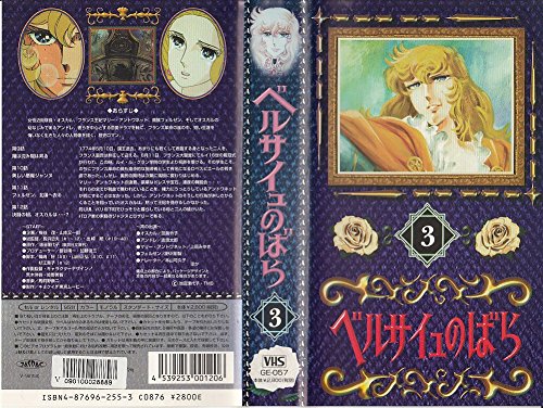 ベルサイユのばら 3 Vhs 中古品 の通販はau Pay マーケット Goodlifestore