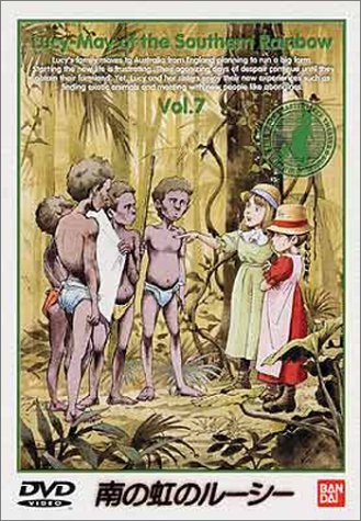 南の虹のルーシー(7) [DVD](中古品)