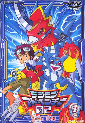 デジモンアドベンチャー02(1) [DVD](中古品) 7,277円