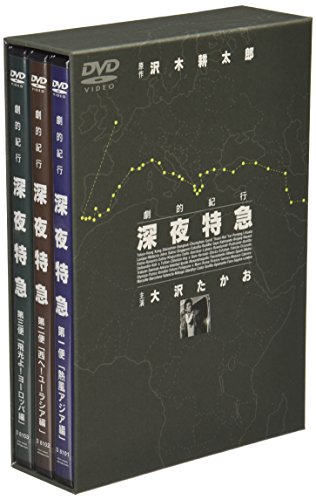 劇的紀行 深夜特急 [DVD](中古品)