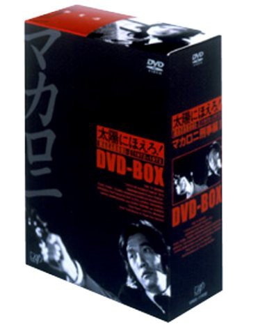 太陽にほえろ！ マカロニ刑事編 DVD-BOX I(品) セール価格で販売