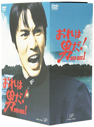 首都圏激安 おれは男だ!DVD-BOXI(品) おれは おれは男だ! セット初回