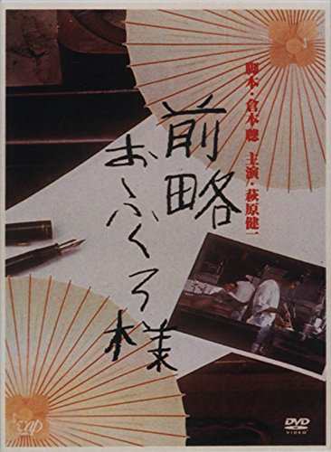 前略おふくろ様 DVD-BOX(中古品)